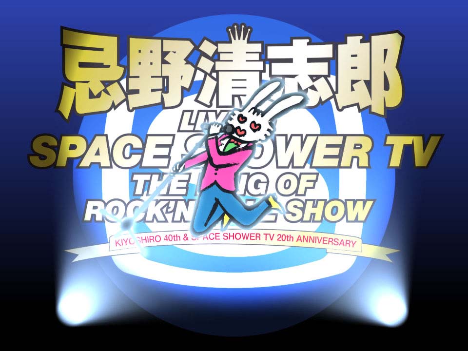 忌野清志郎 LIVE at SPACE SHOWER TV～THE KING OF ROCK’N ROLL SHOW～ OP